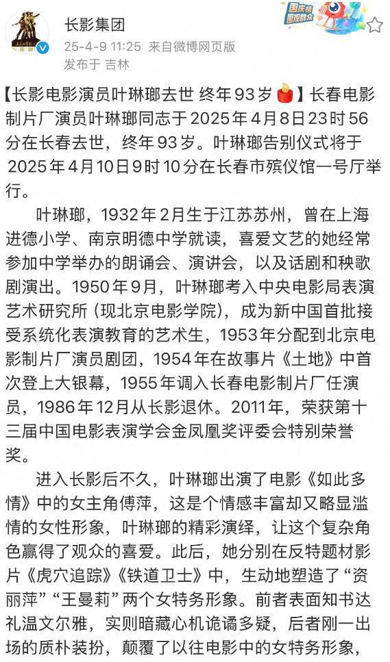 ！终年93岁《红楼梦》中扮演刘姥姥冰球突破“最美女特务”叶琳琅去世(图10)