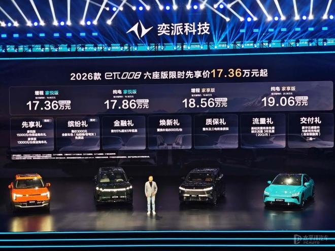 起 新款东风奕派eπ008上市冰球突破技巧限时售1736万元(图9)